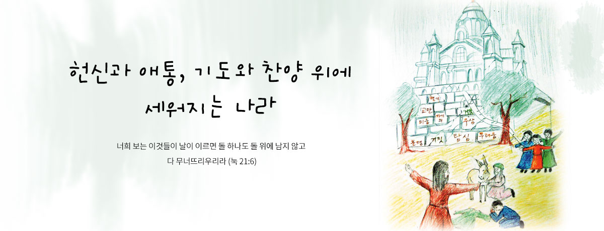 두레교회 배너 6